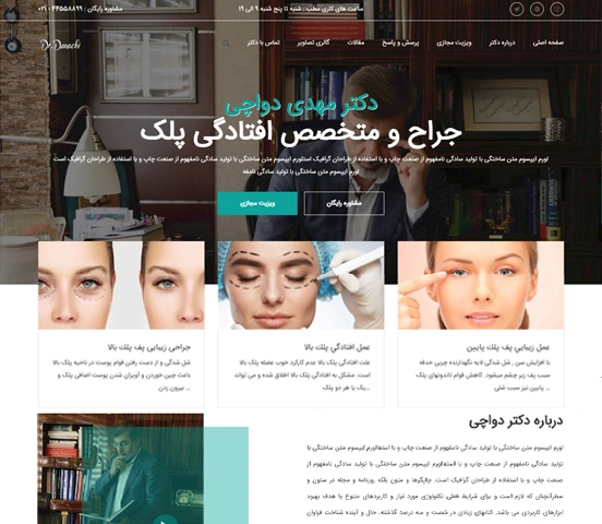 سایت دکتردواچی